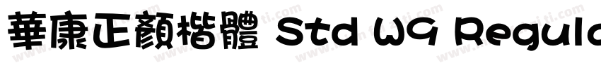 華康正顏楷體 Std W9 Regular字体转换